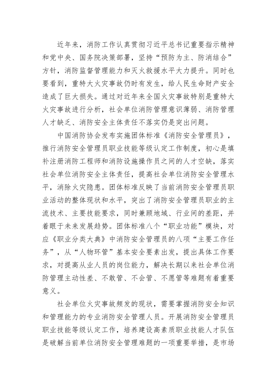 副会长在消防安全管理员职业技能等级认定工作推进会上的讲话_第2页