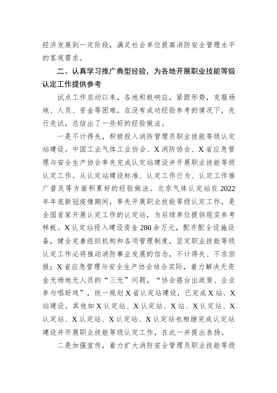 副会长在消防安全管理员职业技能等级认定工作推进会上的讲话_第3页