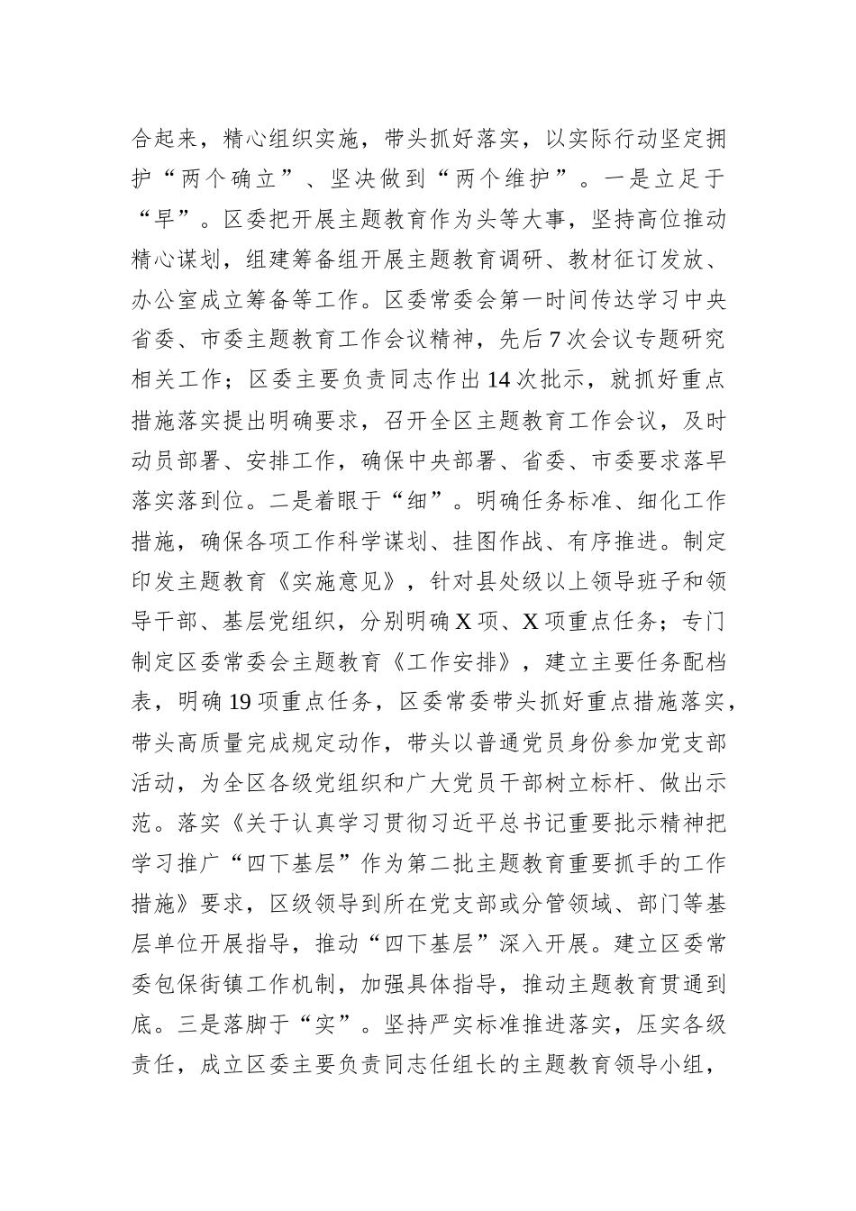 关于全区学习贯彻2023年主题教育工作情况的报告_第2页