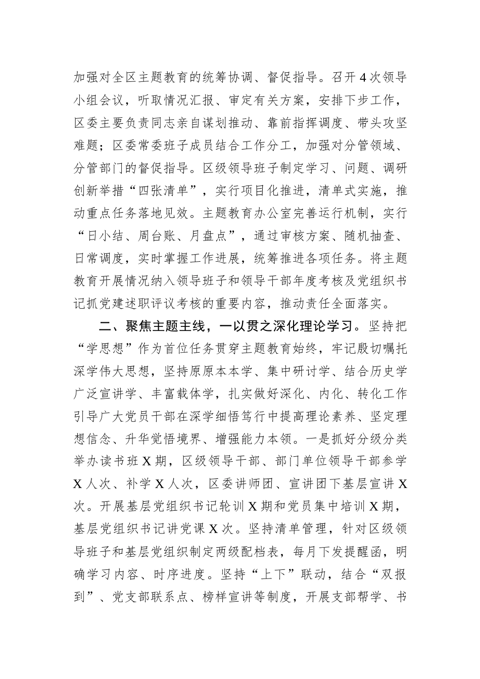 关于全区学习贯彻2023年主题教育工作情况的报告_第3页