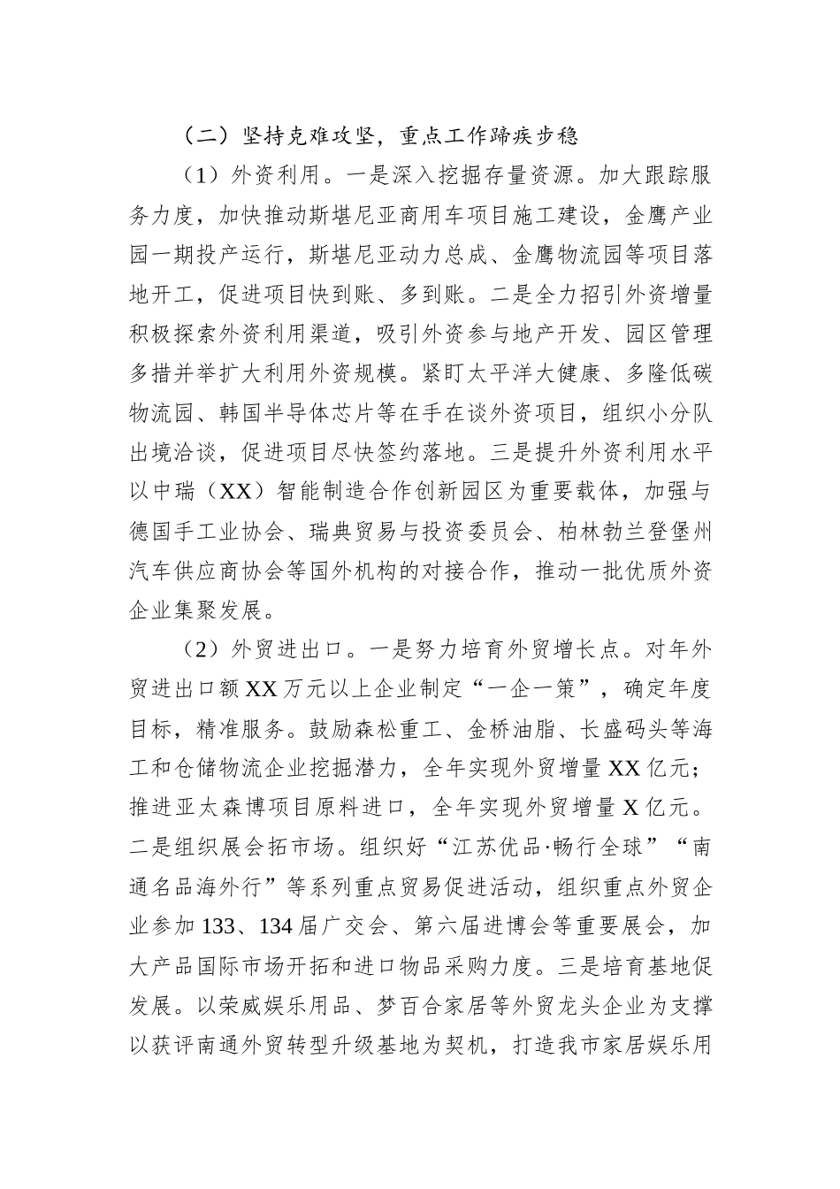 商务局2023年度工作总结汇编（5篇）_第3页