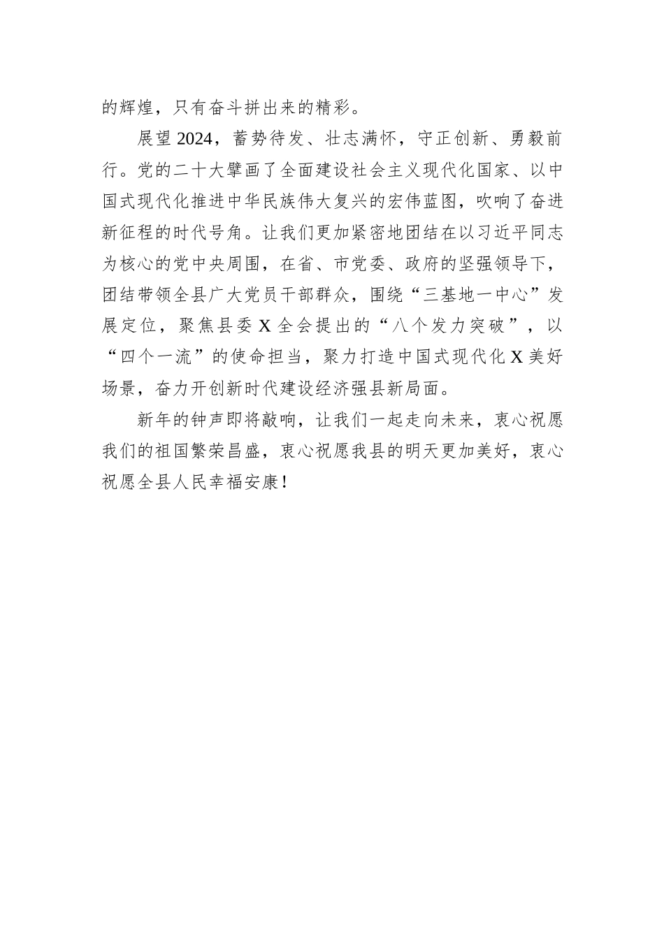 县领导2024年新春致辞_第3页