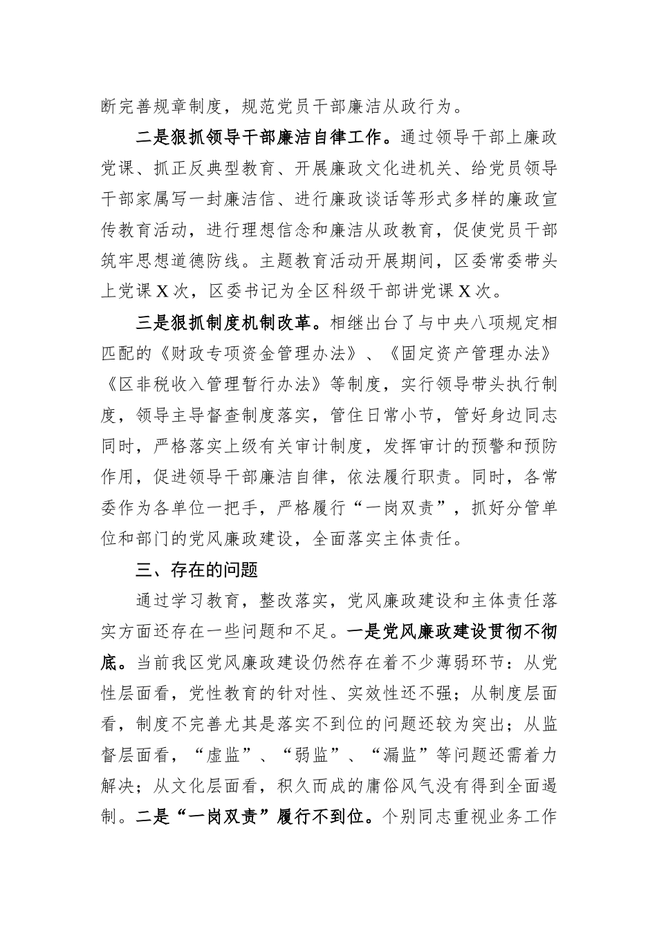 县区常委会2023年度班子履行主体责任和廉洁从政情况报告_第3页
