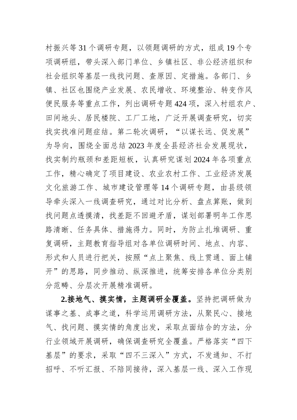 县委主题教育调研成果绩效专项自评报告_第2页