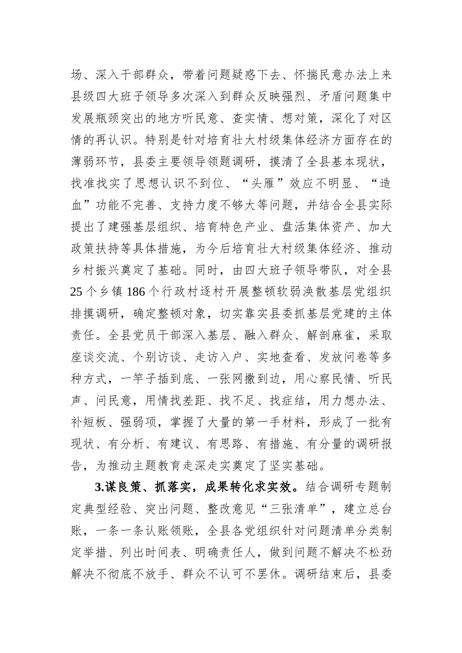 县委主题教育调研成果绩效专项自评报告_第3页