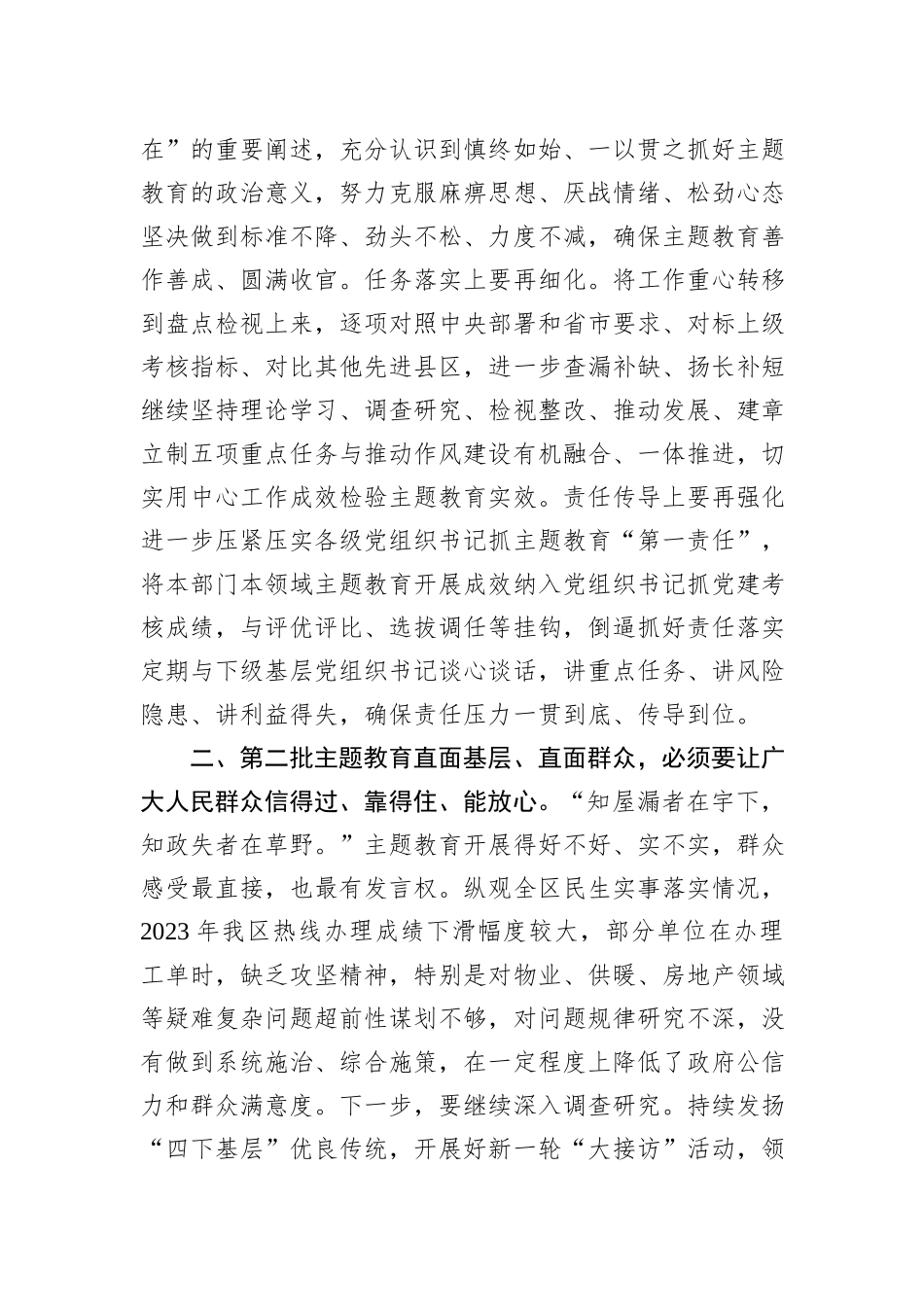 在2024年全市巩固主题教育成果工作座谈会上的发言_第2页