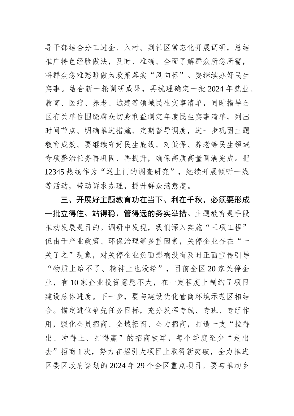 在2024年全市巩固主题教育成果工作座谈会上的发言_第3页