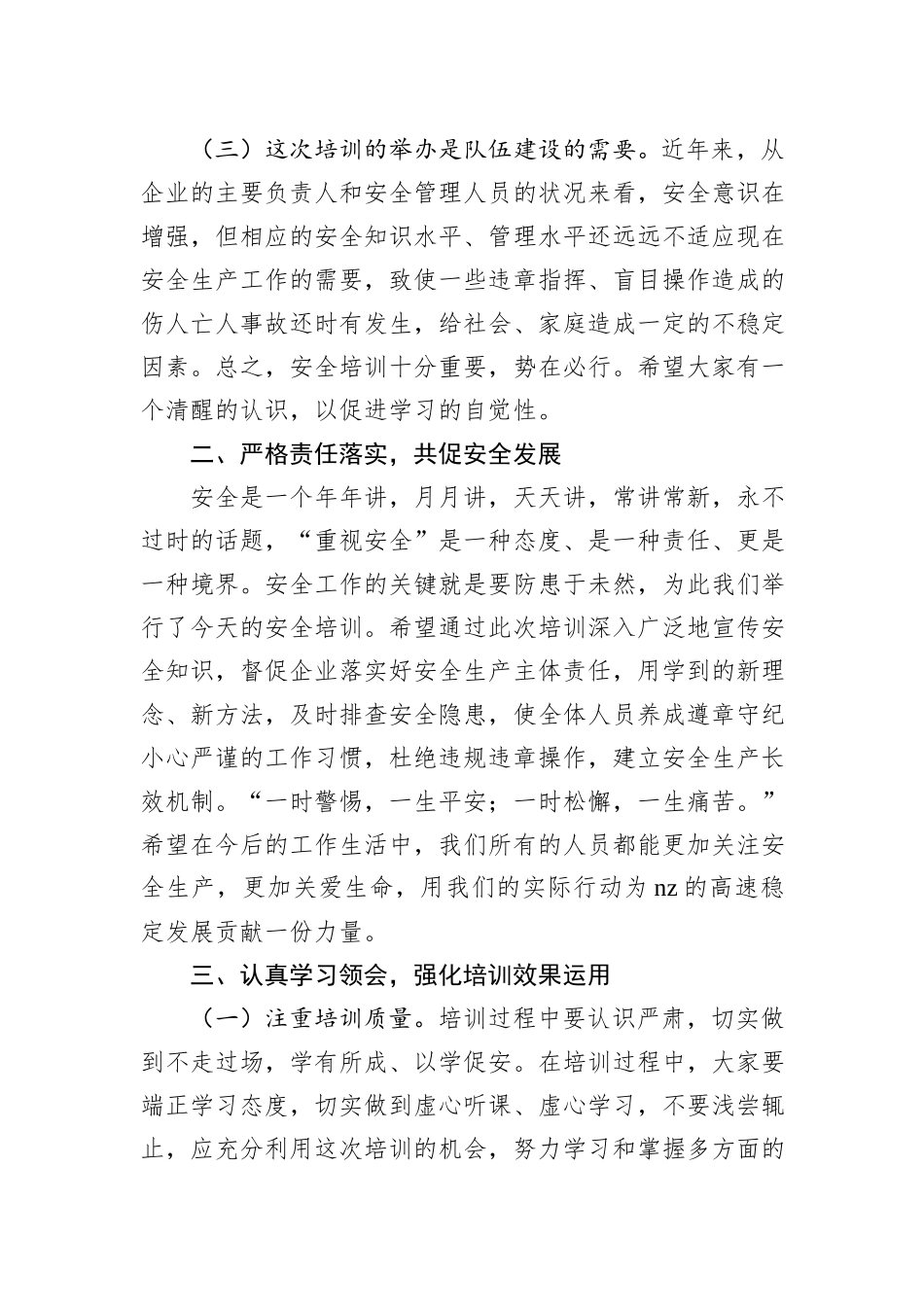 在安全生产培训班开班前的讲话_第2页