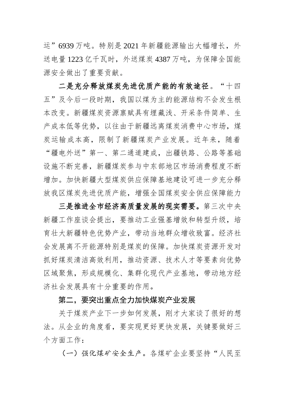 在煤炭企业座谈会上的讲话提纲_第2页