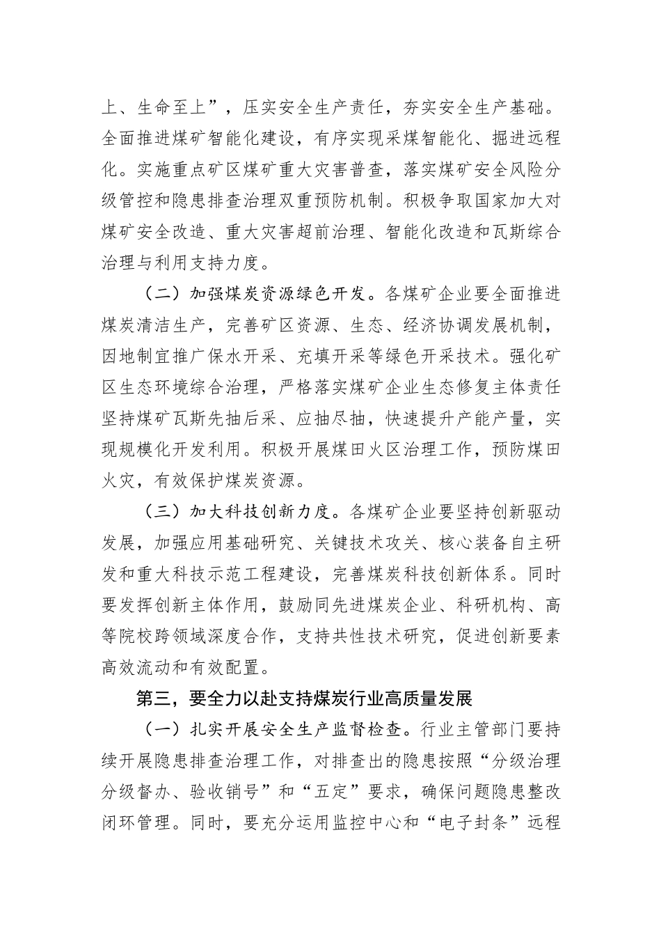 在煤炭企业座谈会上的讲话提纲_第3页