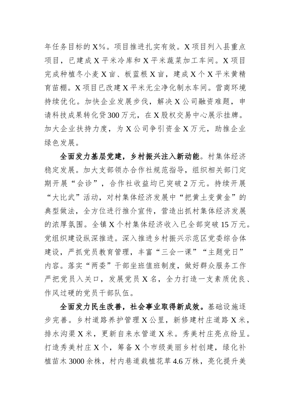 镇党委书记2023年度述职述德述廉报告_第2页