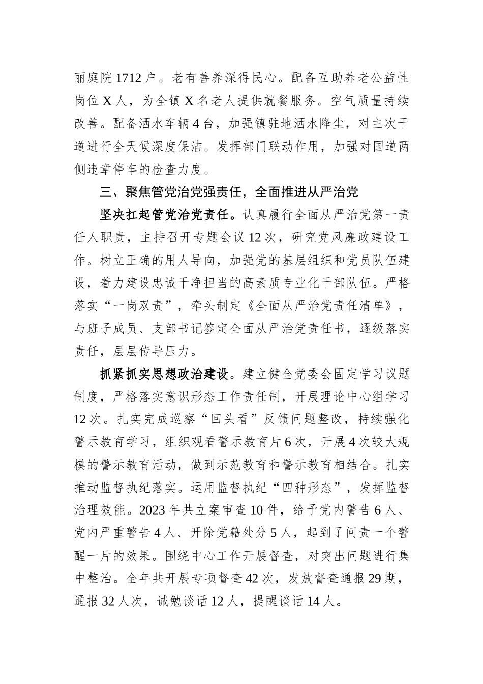 镇党委书记2023年度述职述德述廉报告_第3页