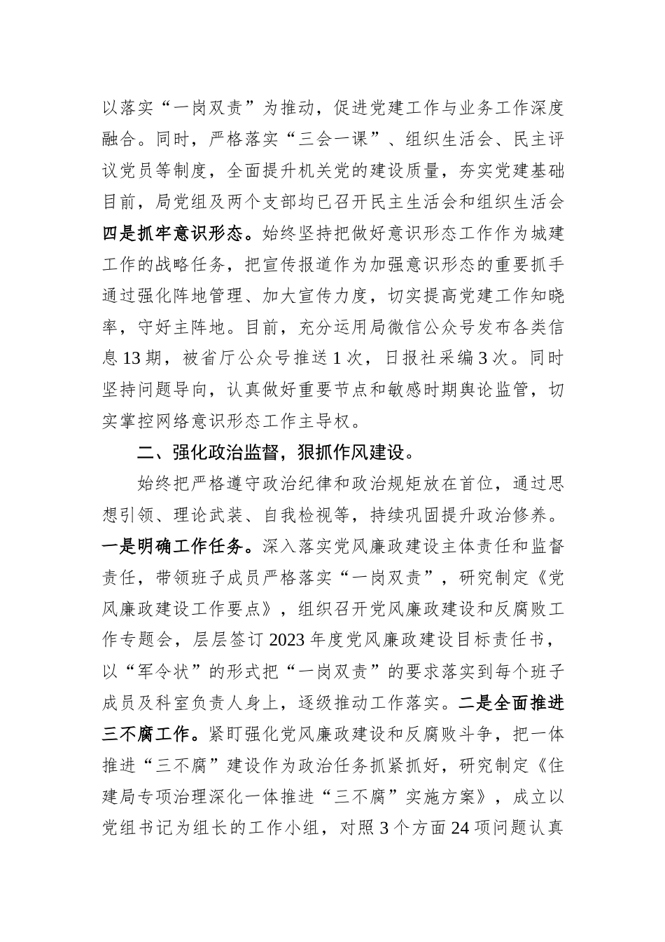 2023年度履行党风廉政建设“一岗双责”情况汇报_第2页