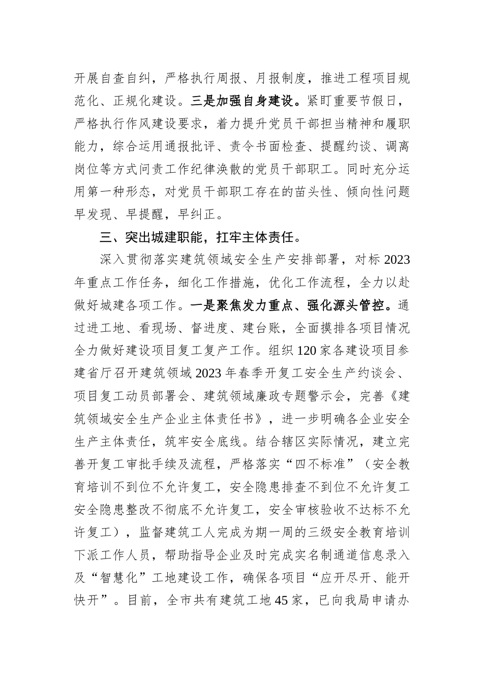 2023年度履行党风廉政建设“一岗双责”情况汇报_第3页
