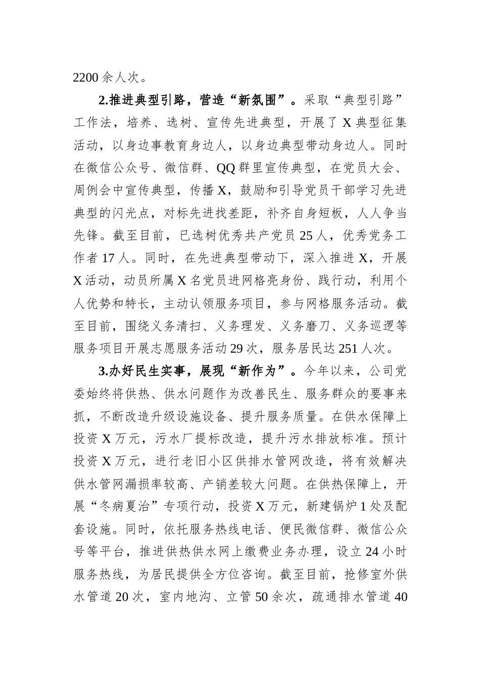 2023年基层党建亮点和问题清单（三清单一说明）_第2页
