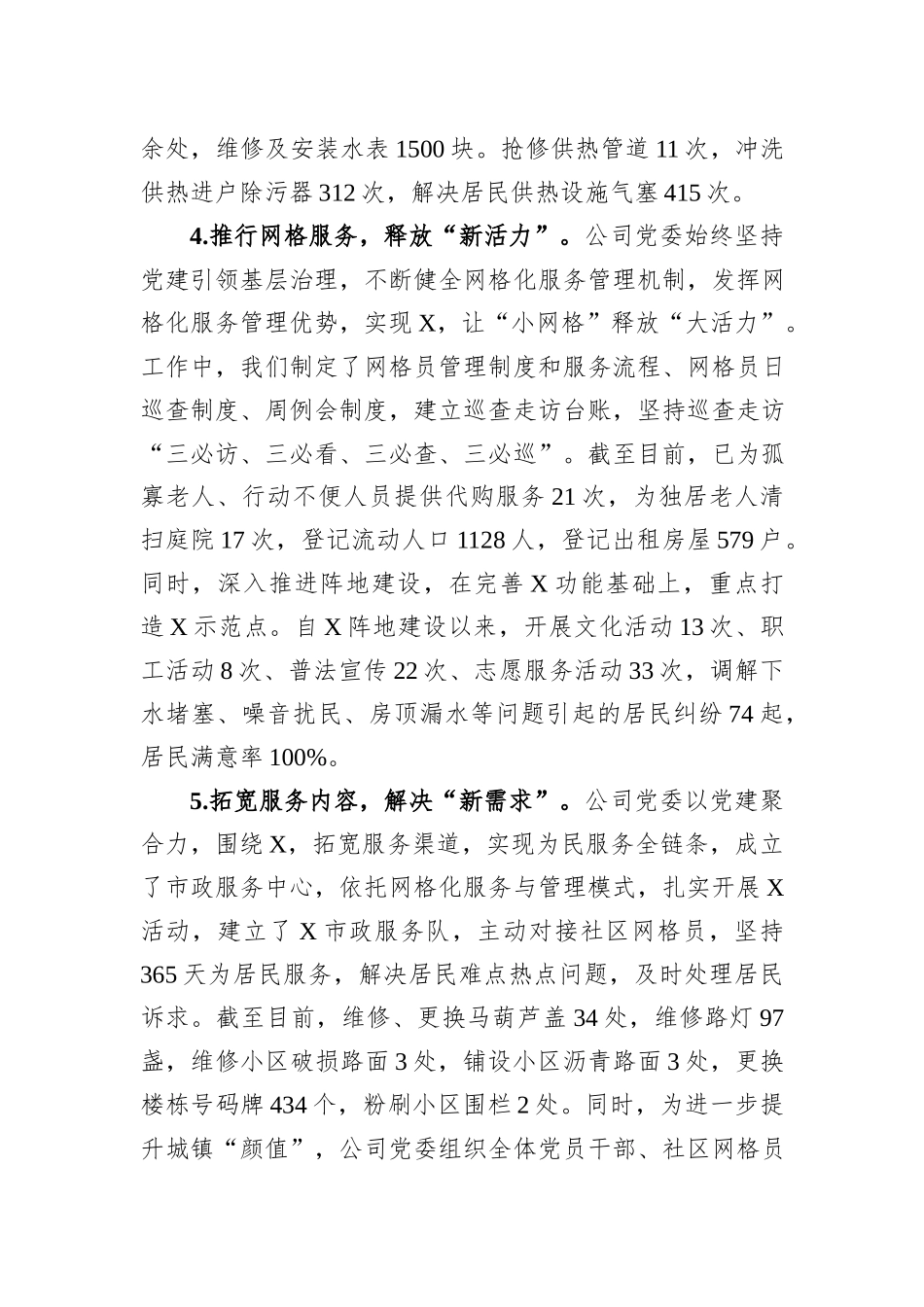 2023年基层党建亮点和问题清单（三清单一说明）_第3页