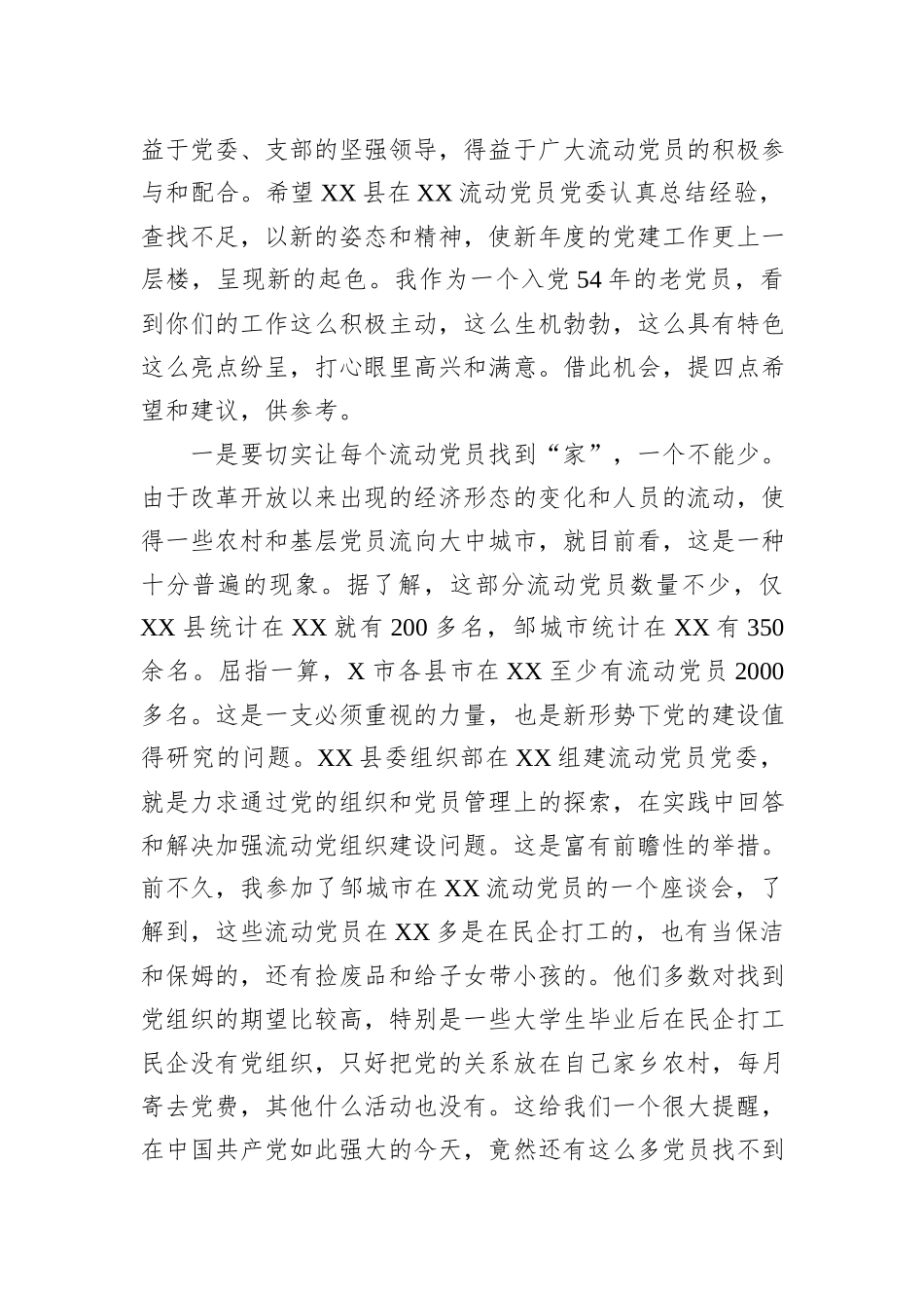 2023年某县在XX流动党员党委总结大会的发言_第2页