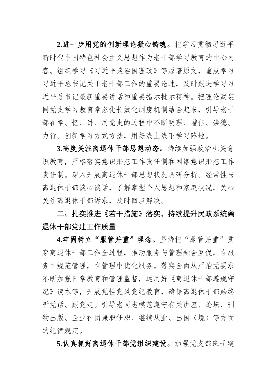 2024年离退休干部工作要点_第2页