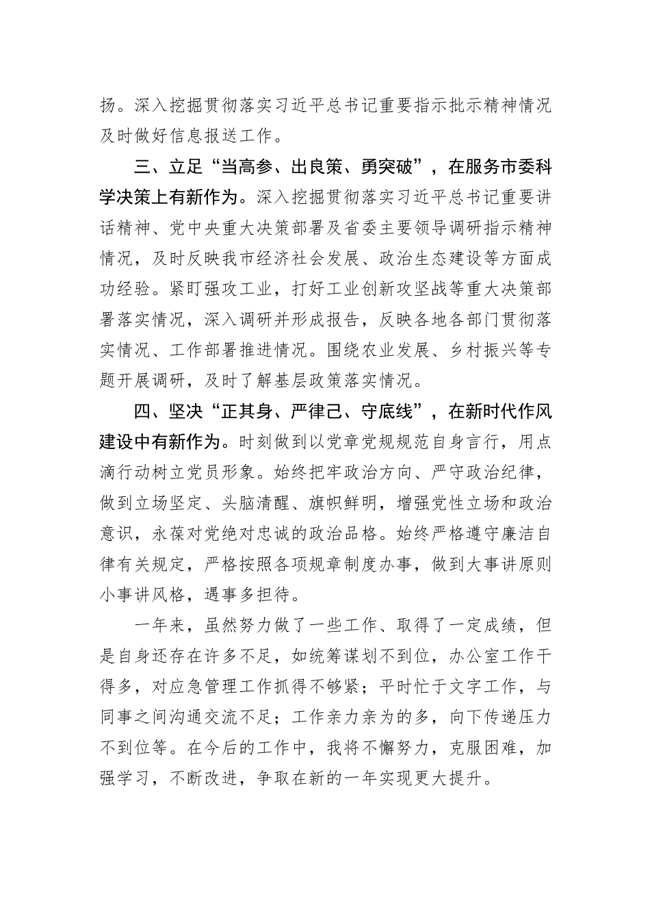 办公室2023年个人述职报告_第2页