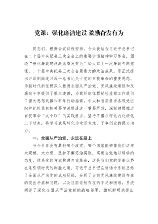党课：强化廉洁建设+激励奋发有为