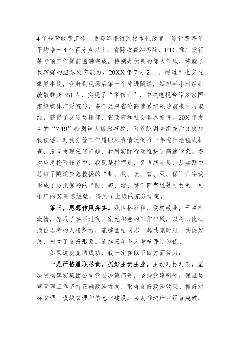 集团公司竞岗陈述材料_第2页