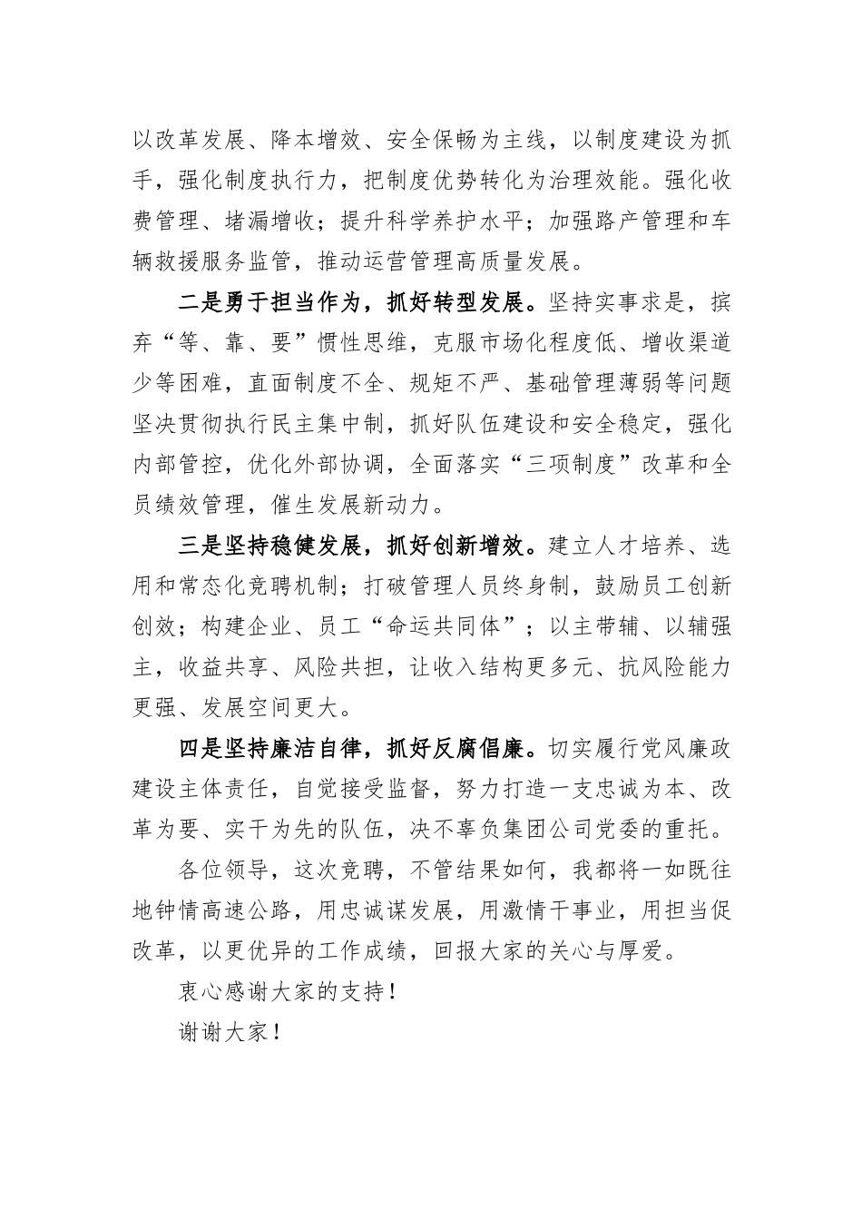集团公司竞岗陈述材料_第3页