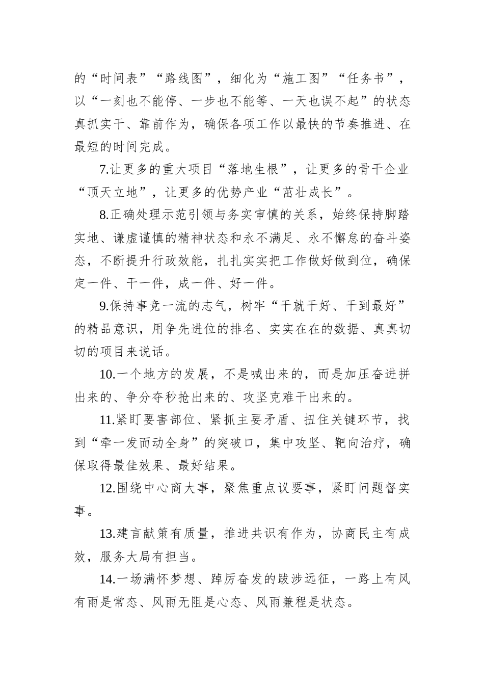 金句精选100句（20240117）_第2页