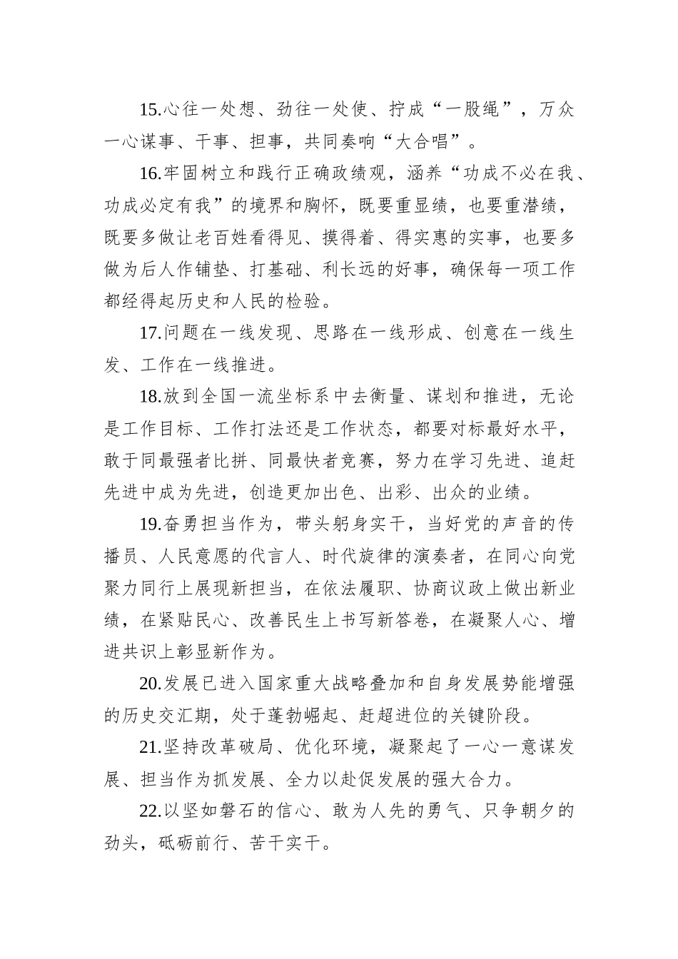 金句精选100句（20240117）_第3页
