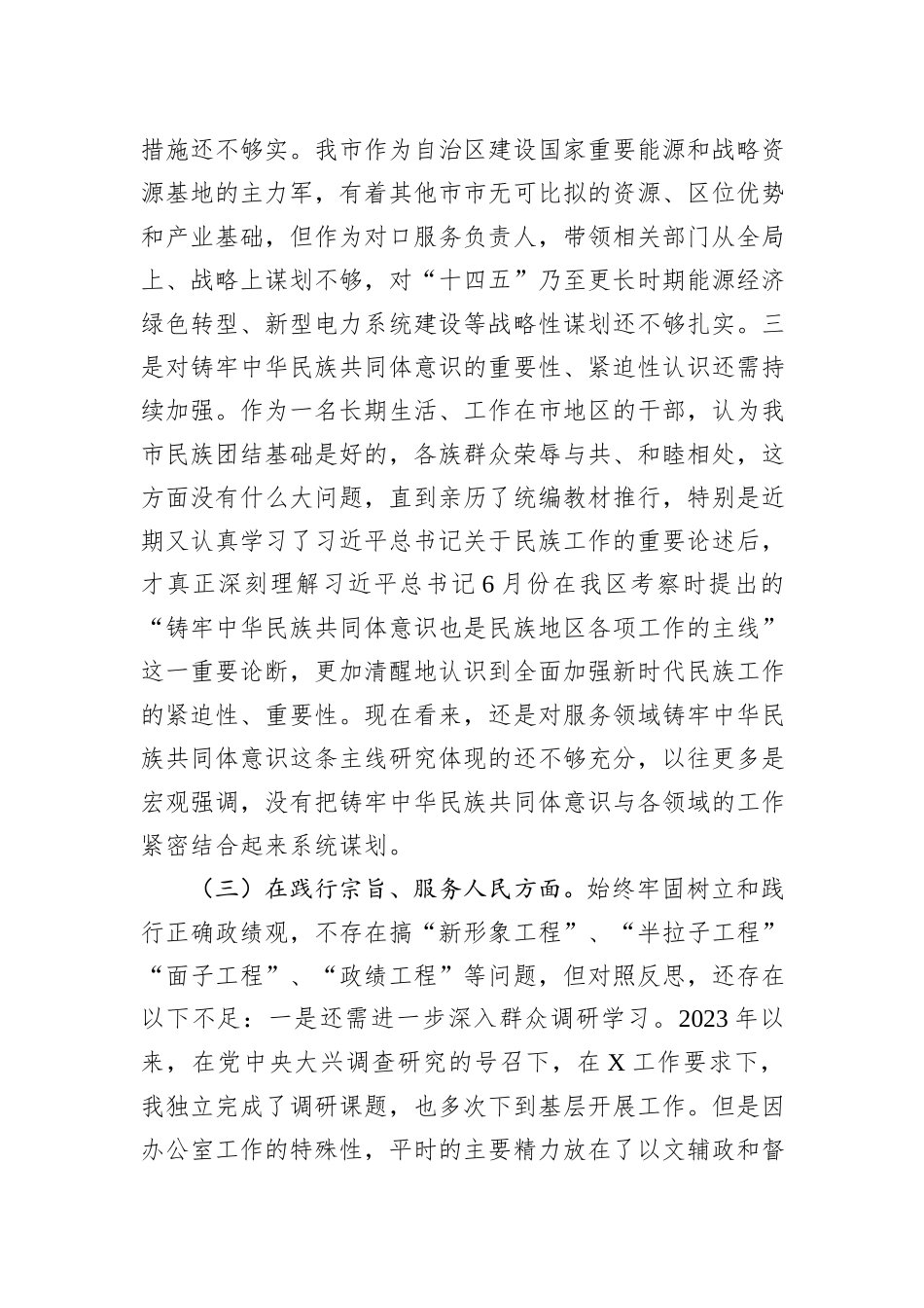 某市政府办副秘书长、副主任2023年度民主生活会对照检查材料_第3页
