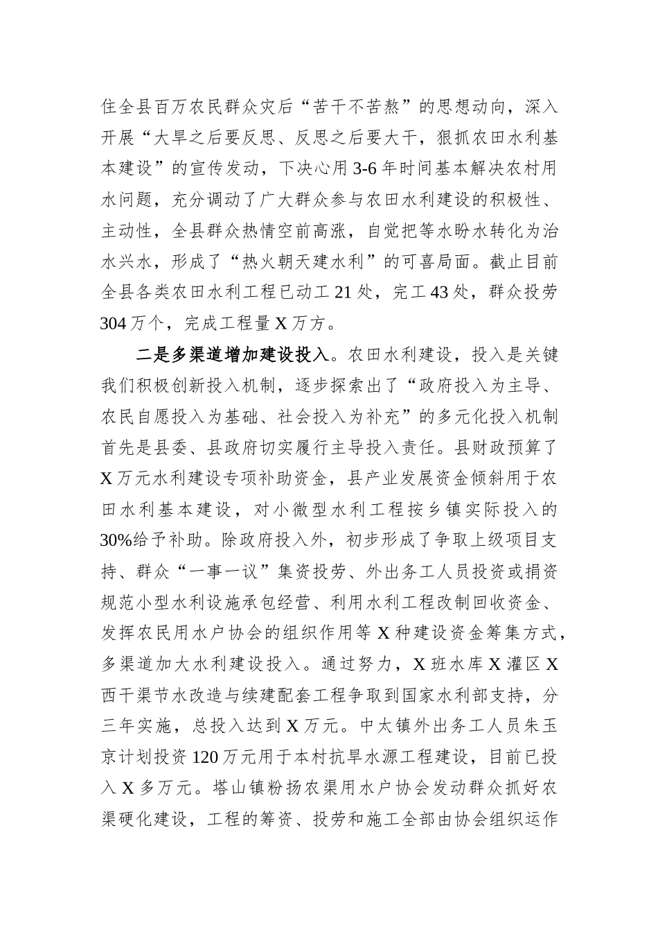 县委书记在全市农村工作会议上的发言_第2页