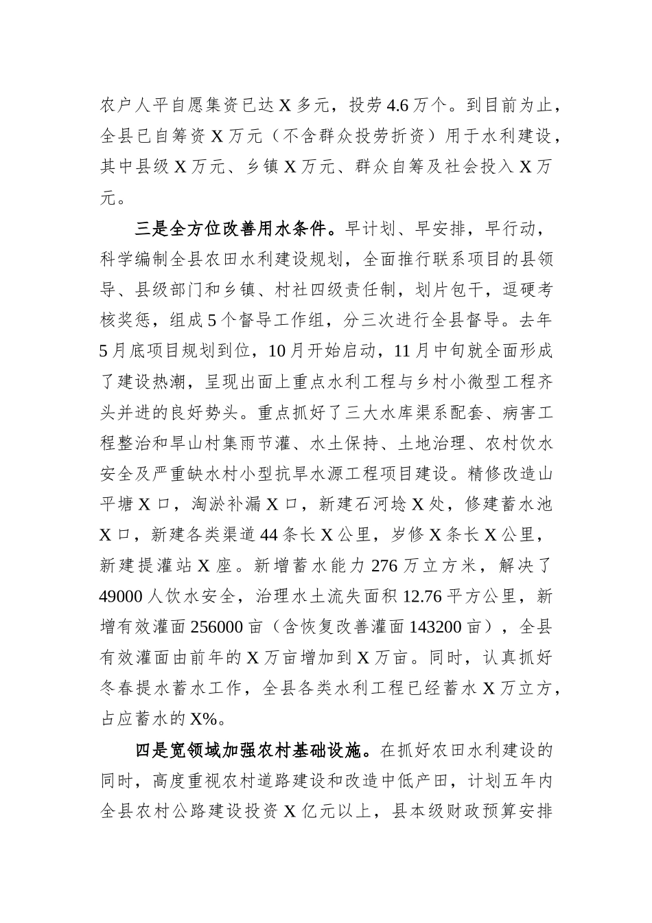 县委书记在全市农村工作会议上的发言_第3页