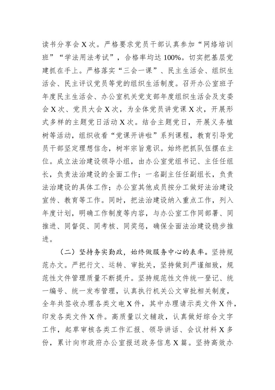 县政府办公室党政主要负责人履行推进法治建设第一责任人职责情况的报告_第2页