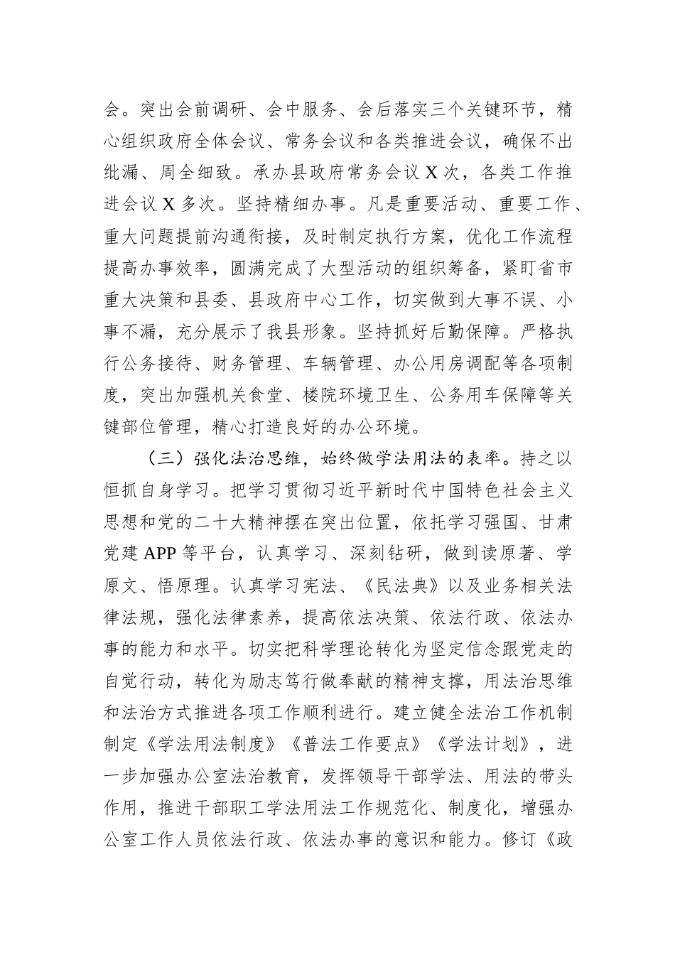 县政府办公室党政主要负责人履行推进法治建设第一责任人职责情况的报告_第3页