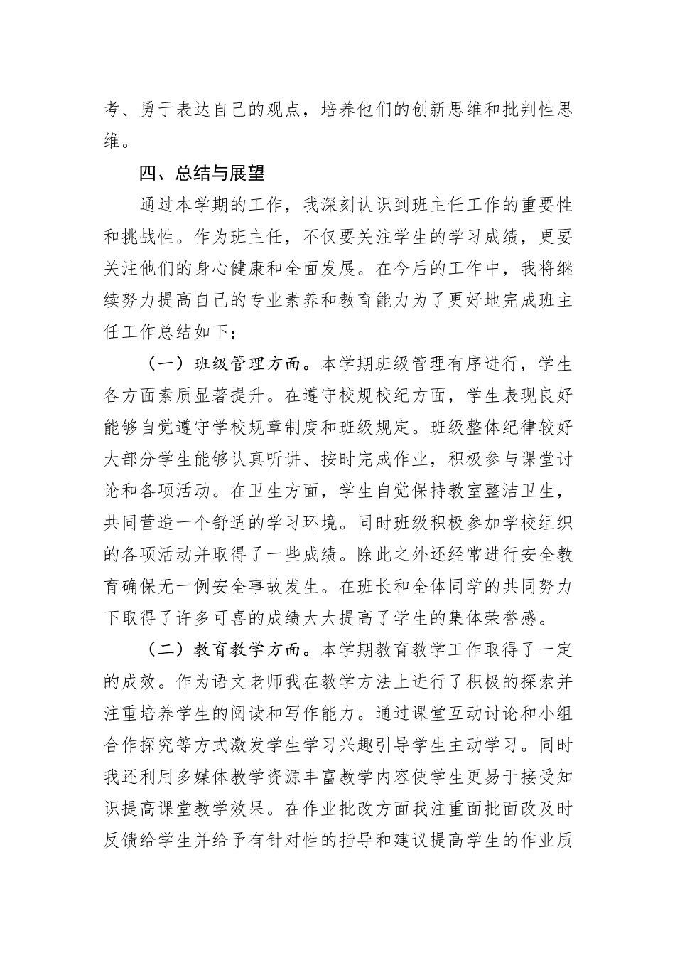 小学年级班主任工作总结_第3页