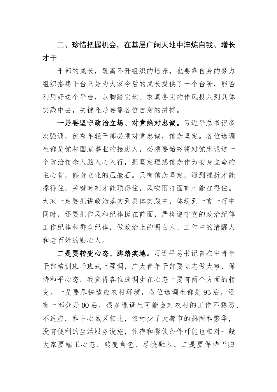 在2024年选调生到村任职动员会上的讲话_第3页