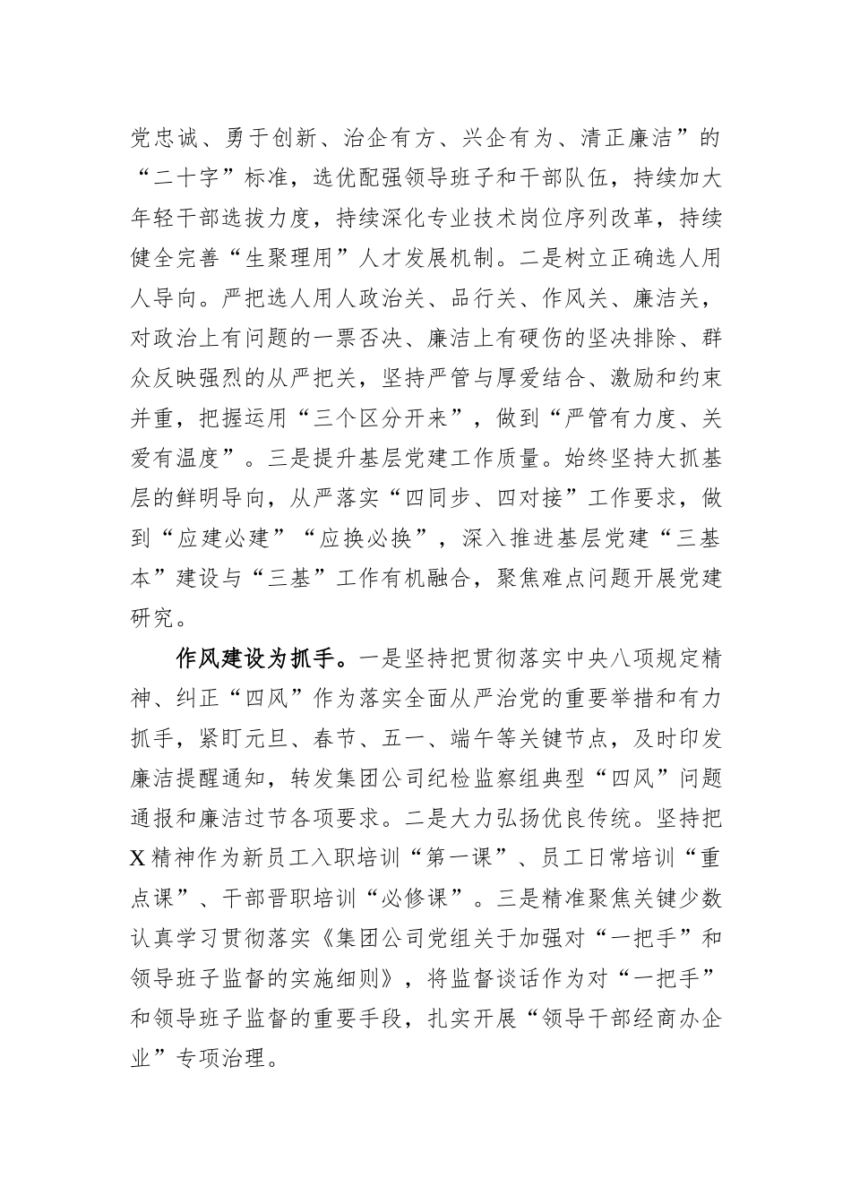 在国企党委中心组关于全面从严治党专题研讨交流材料_第3页