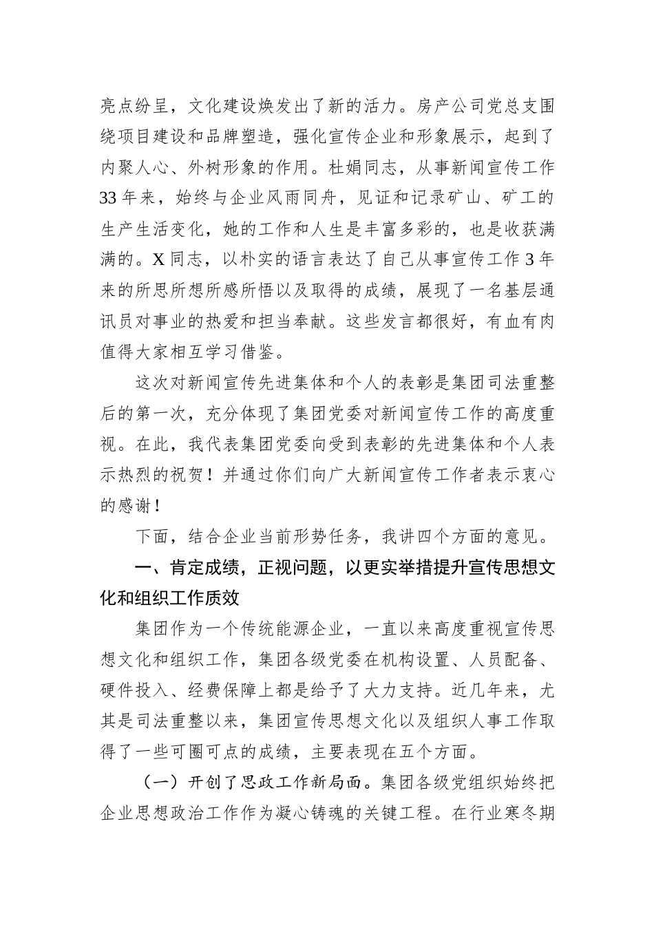 在某集团宣传思想文化暨组织工作会上的讲话_第2页