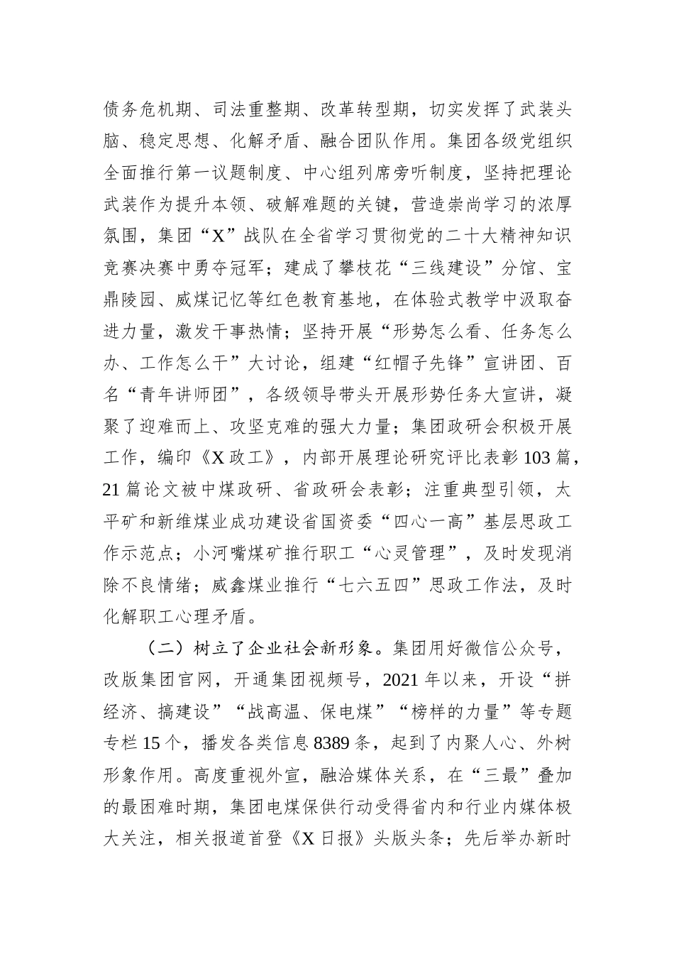 在某集团宣传思想文化暨组织工作会上的讲话_第3页