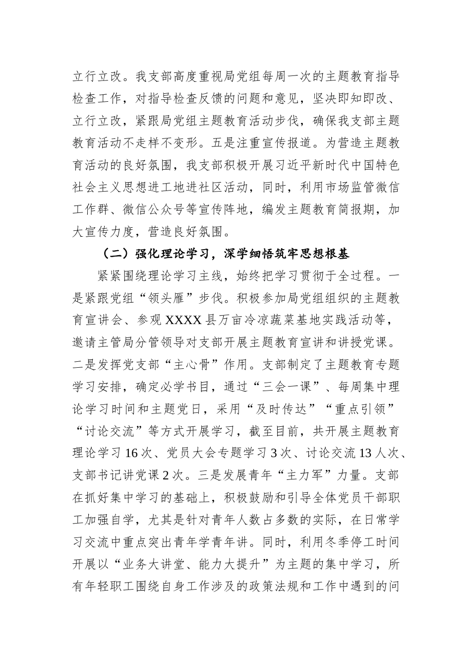 住建系统某支部学习贯彻习近平新时代中国特色社会主义思想主题教育总结_第2页