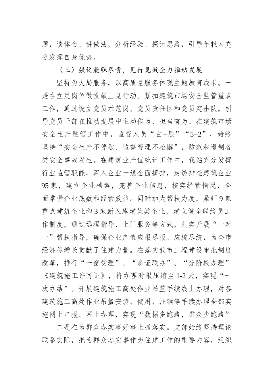 住建系统某支部学习贯彻习近平新时代中国特色社会主义思想主题教育总结_第3页