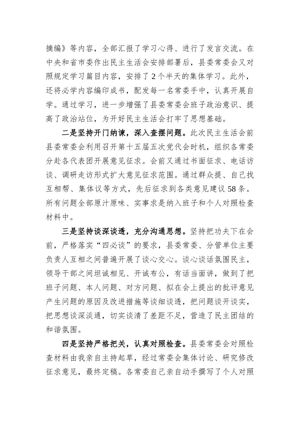 2023年度主题教育专题民主生活会主持词_第2页