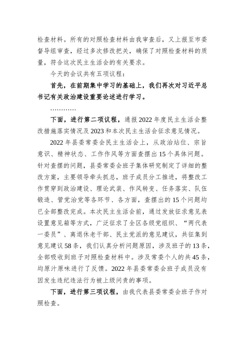 2023年度主题教育专题民主生活会主持词_第3页