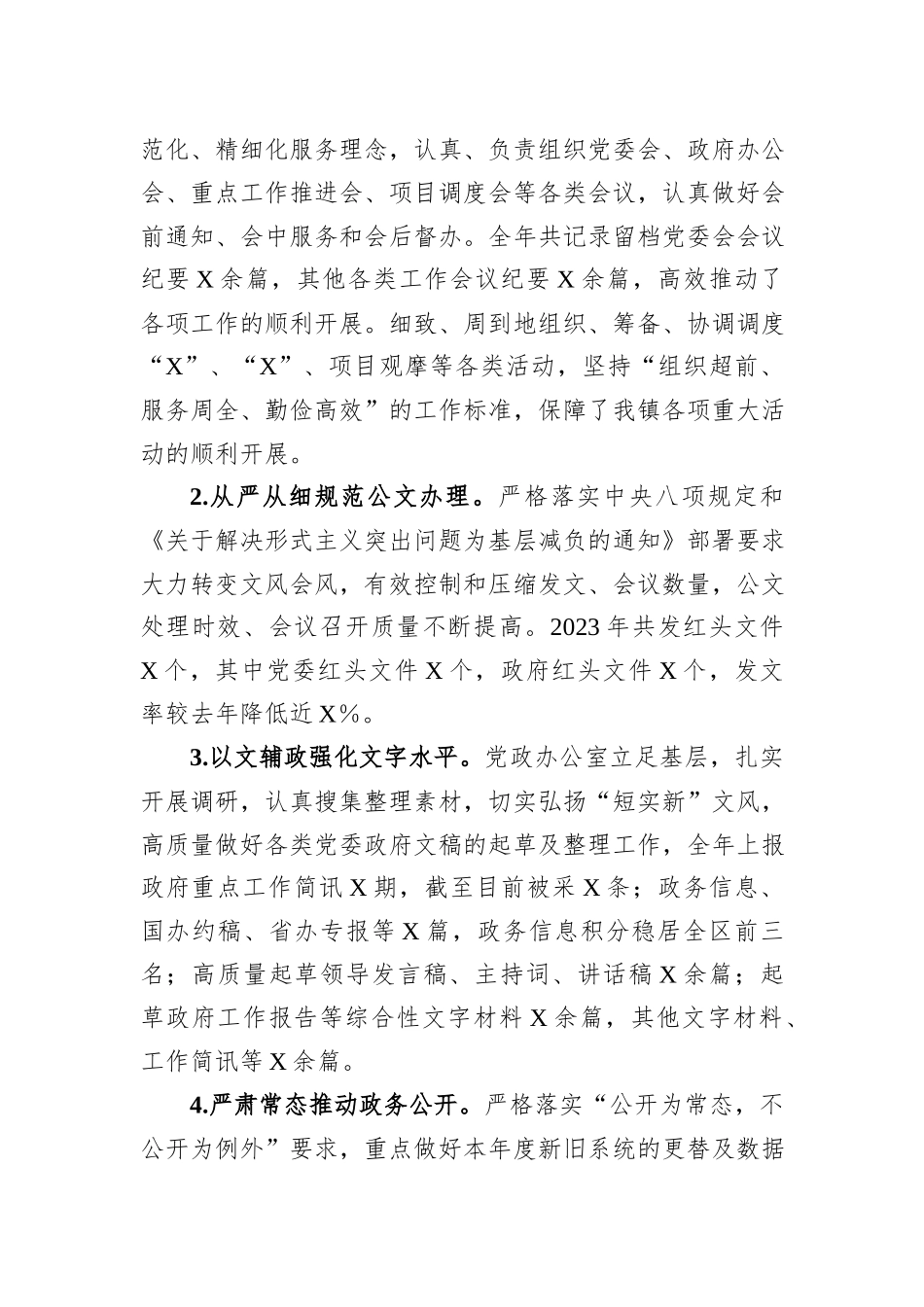 党政办主任2023年度述职述廉报告_第2页