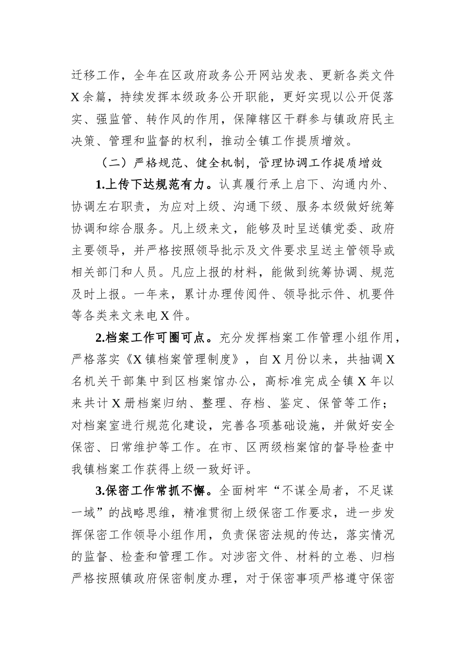 党政办主任2023年度述职述廉报告_第3页
