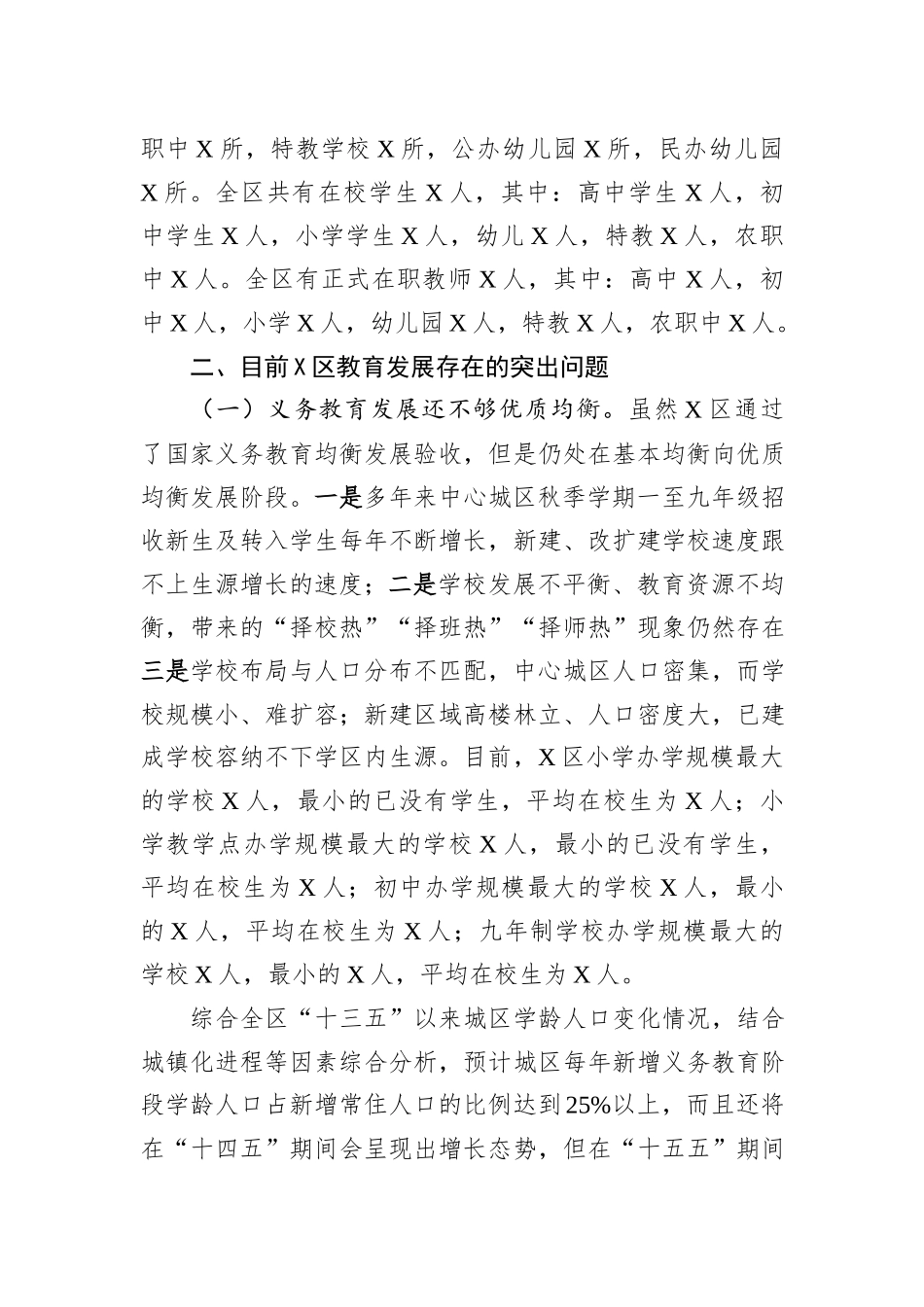 关于某区教育高质量发展的调研报告_第2页