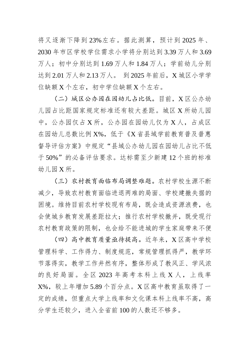 关于某区教育高质量发展的调研报告_第3页