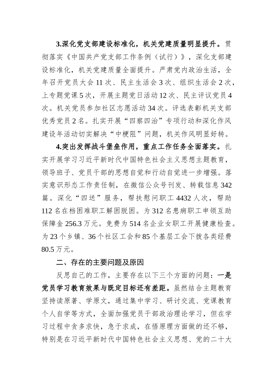 机关党支部抓党建述职报告_第2页