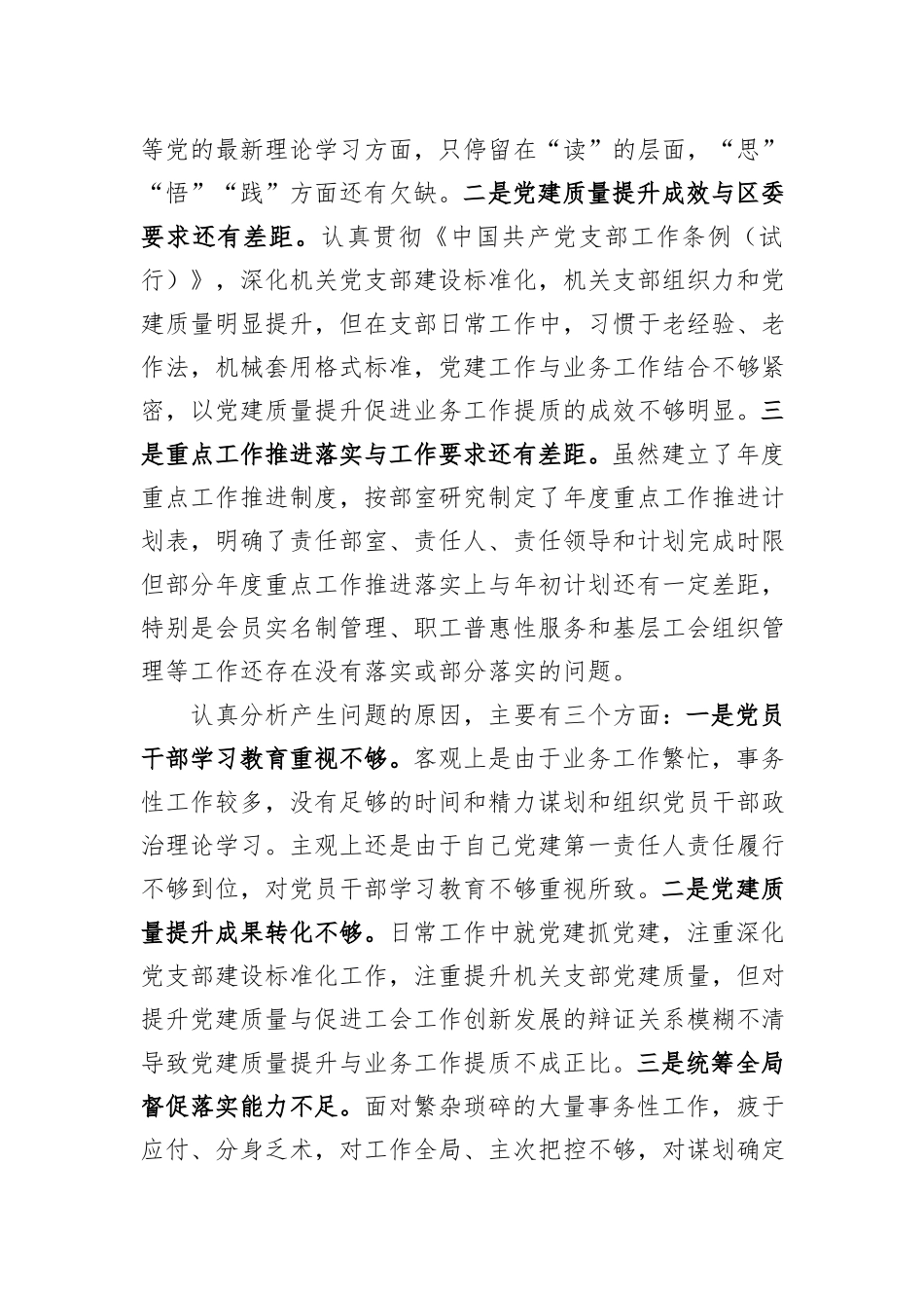 机关党支部抓党建述职报告_第3页