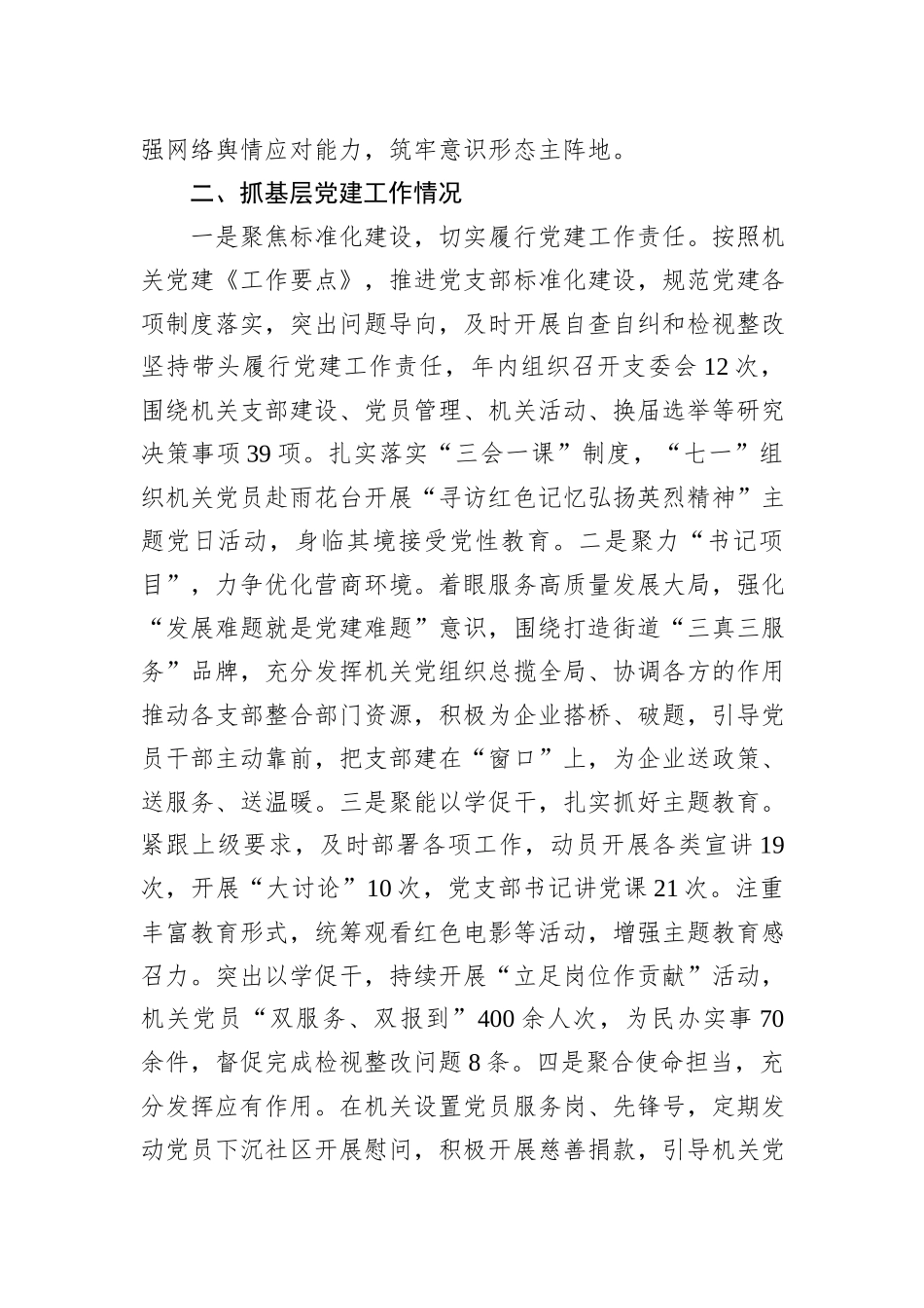 机关党总支书记2023年抓基层党建述职报告_第2页