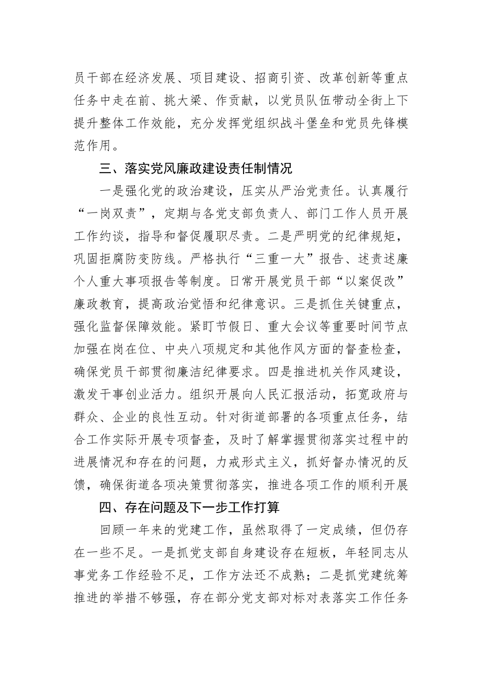机关党总支书记2023年抓基层党建述职报告_第3页